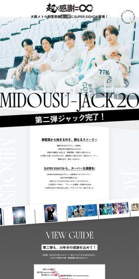 "SUPEREIGHT" Midosuji Line Takeover LP design (Events, Campaigns, Experiences / White-based / Cool style) PC version