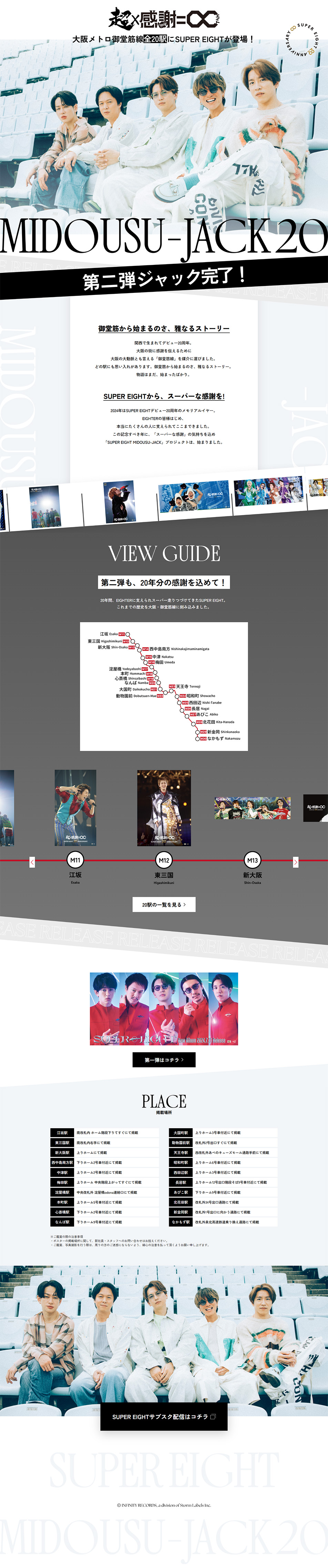 "SUPEREIGHT" Midosuji Line Takeover LP design (Events, Campaigns, Experiences / White-based / Cool style) PC version