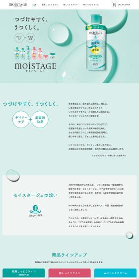 MOiSTAGE LP design (Cosmetics, makeup, and contact lenses / Green tones / Health and Wellness) PC version
