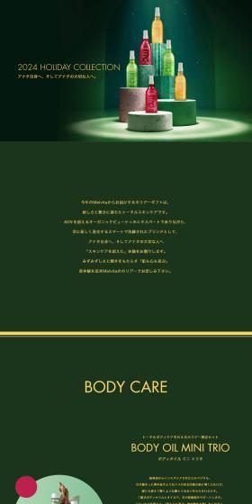 2024 Holiday Collection LP design (Skincare, Bodycare, Haircare / Green tones / Refined style) PC version
