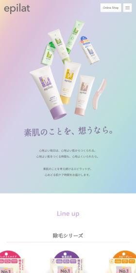 エピラットのLPデザイン（スキンケア・ボディケア・ヘアケア／カラフル系／シンプル系）スマホ版