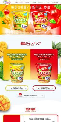 Meiji One Serving of Green and Yellow Vegetables and Fruit Yogurt LP design (Cheese, yogurt, dairy products / yellow / Lively type) PC version