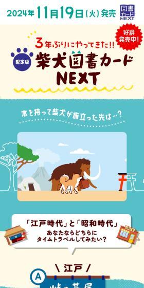 限定版柴犬図書カードNEXTのLPデザイン（文房具・事務用品／グリーン系／かわいい系）スマホ版