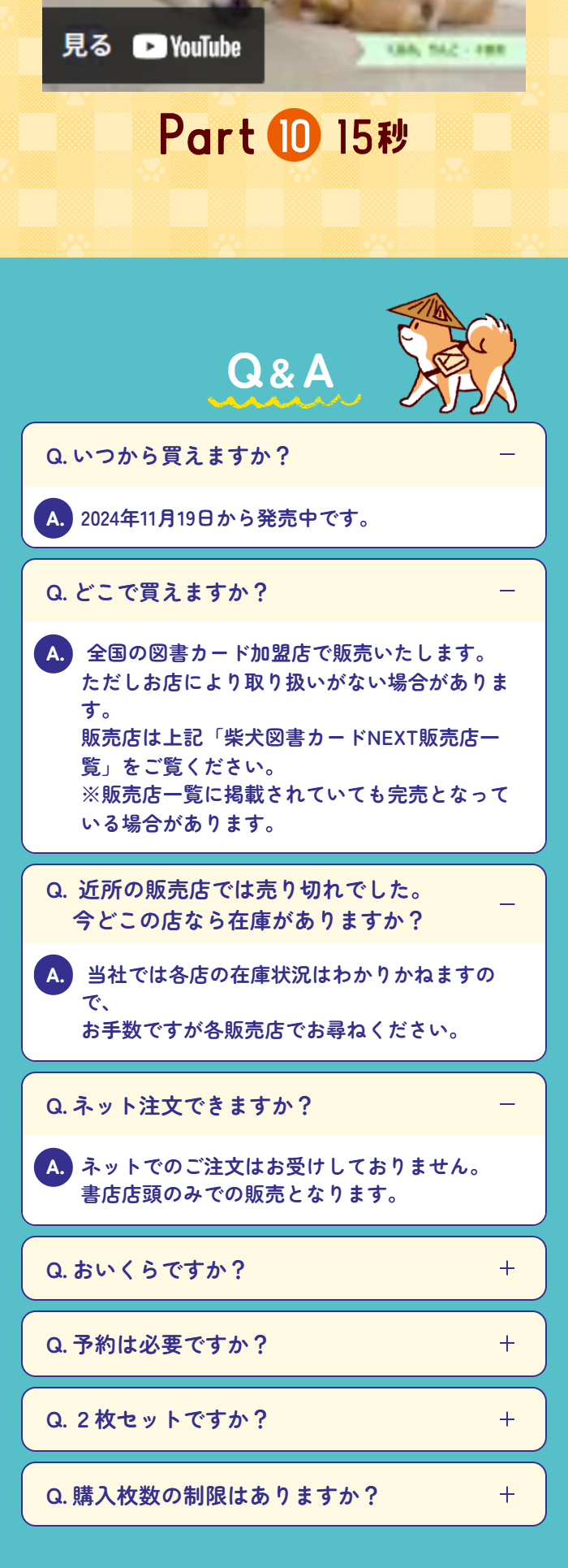 限定版柴犬図書カードNEXTのLPデザイン（文房具・事務用品／グリーン系／かわいい系）スマホ版