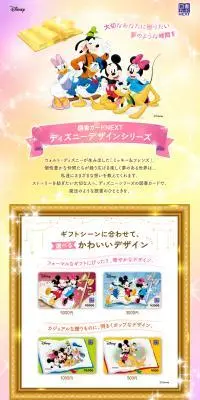 ディズニー図書カードのLPデザイン（文房具・事務用品／ゴールド系／キレイ系）PC版