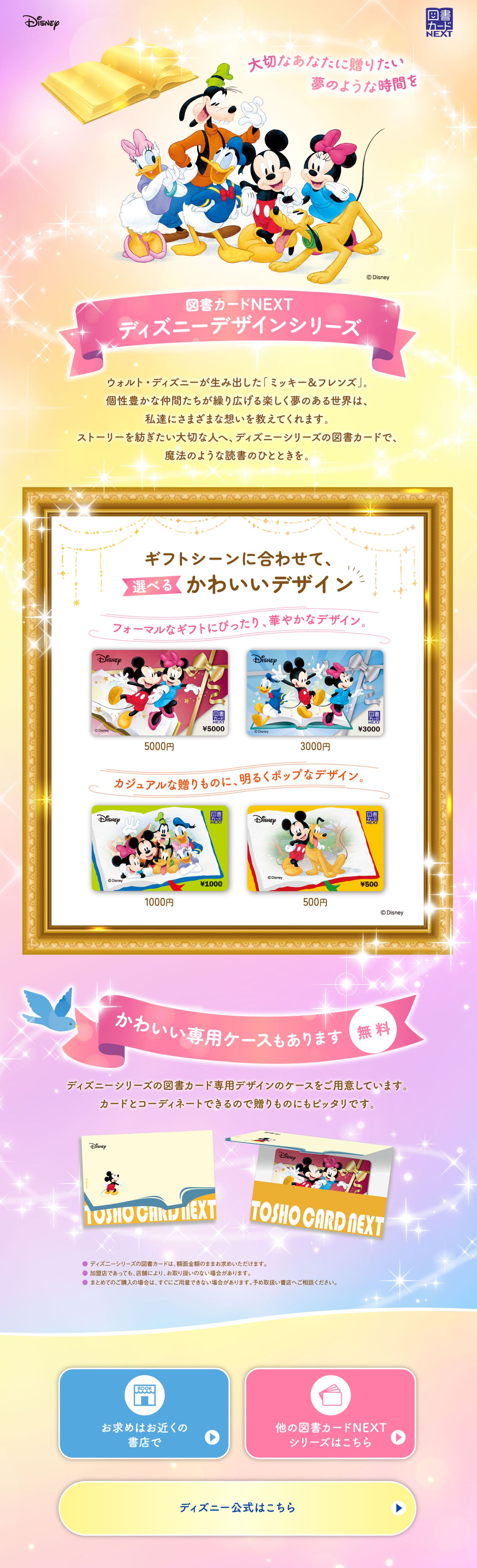 ディズニー図書カードのLPデザイン（文房具・事務用品／ゴールド系／キレイ系）PC版