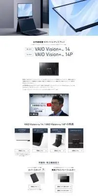 モバイルディスプレイ「VAIO Vision+ 14」「VAIO Vision+ 14P」のLPデザイン（パソコン・周辺機器／ホワイト系／シンプル系）PC版