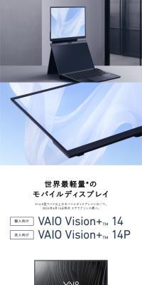 モバイルディスプレイ「VAIO Vision+ 14」「VAIO Vision+ 14P」のLPデザイン（パソコン・周辺機器／ホワイト系／シンプル系）スマホ版