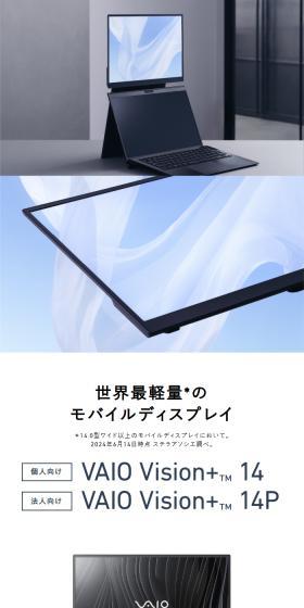 モバイルディスプレイ「VAIO Vision+ 14」「VAIO Vision+ 14P」のLPデザイン（パソコン・周辺機器／ホワイト系／シンプル系）スマホ版