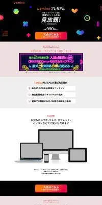 LeminoのLPデザイン（デザイン・アプリ・システム／ブラック系／スタイリッシュ系）PC版