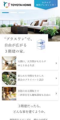 トヨタホームの３階建てのLPデザイン（住宅・建築・リフォーム／ホワイト系／スタイリッシュ系）スマホ版