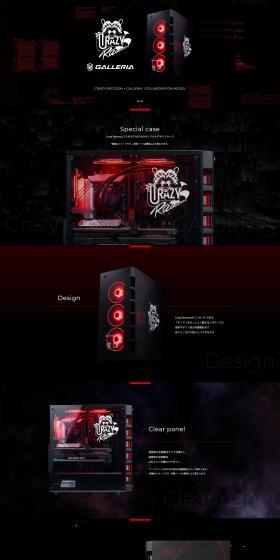 GALLERIA Crazy Raccoon COLLABORATION MODEL LP design (PC and Peripherals / Black-colored / Cool style) PC version