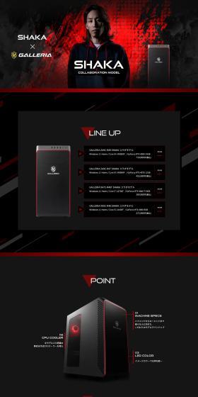 GALLERIA x SHAKA COLLABORATION MODEL LP design (PC and Peripherals / Black-colored / Cool style) PC version