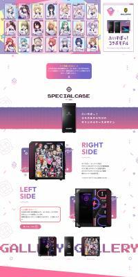 GALLERIA Vspo! Collaboration Model LP design (PC and Peripherals / White-based / Stylish type) PC version