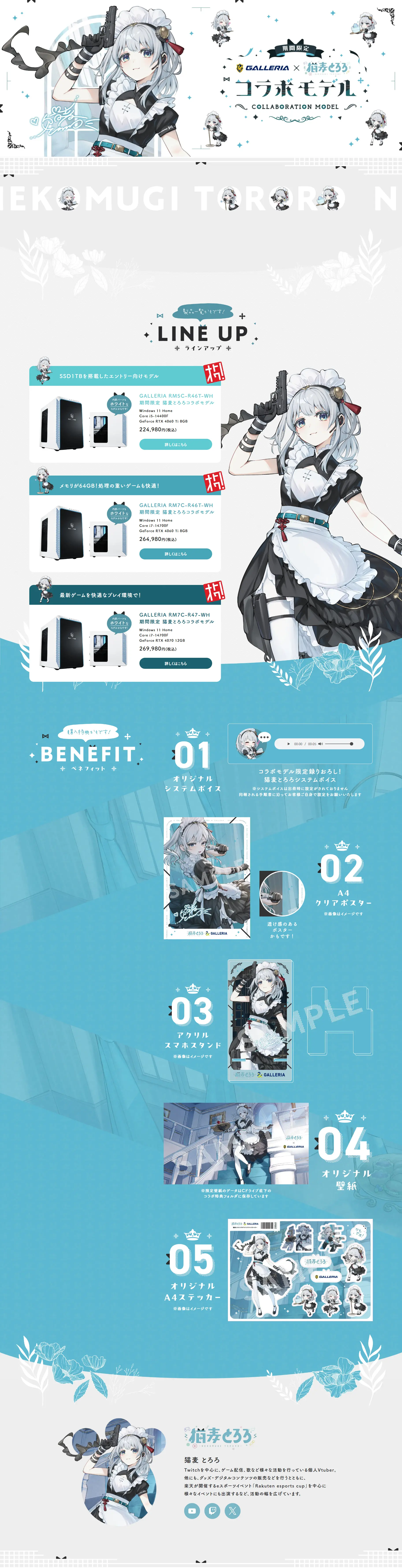 GALLERIA　猫麦とろろ　COLLABORATION MODELのLPデザイン（パソコン・周辺機器／ブルー系／スタイリッシュ系）PC版
