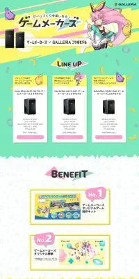 ゲームメーカーズ×GALLERIA コラボモデルのLPデザイン（パソコン・周辺機器／グリーン系／かわいい系）PC版