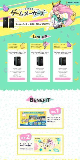 Gamemakers x GALLERIA Collaboration Model LP design (PC and Peripherals / Green tones / Cute style) PC version