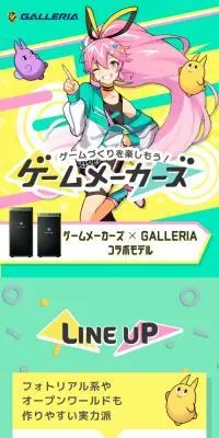 ゲームメーカーズ×GALLERIA コラボモデルのLPデザイン（パソコン・周辺機器／グリーン系／かわいい系）スマホ版