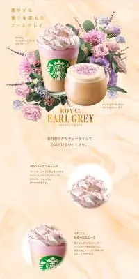 ロイヤル アール グレイ ブーケ フラペチーノのLPデザイン（水・ソフトドリンク／ベージュ系／オーガニック系）PC版