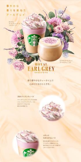 ロイヤル アール グレイ ブーケ フラペチーノのLPデザイン（水・ソフトドリンク／ベージュ系／オーガニック系）PC版