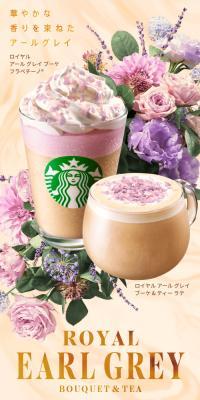 ロイヤル アール グレイ ブーケ フラペチーノのLPデザイン（水・ソフトドリンク／ベージュ系／オーガニック系）スマホ版
