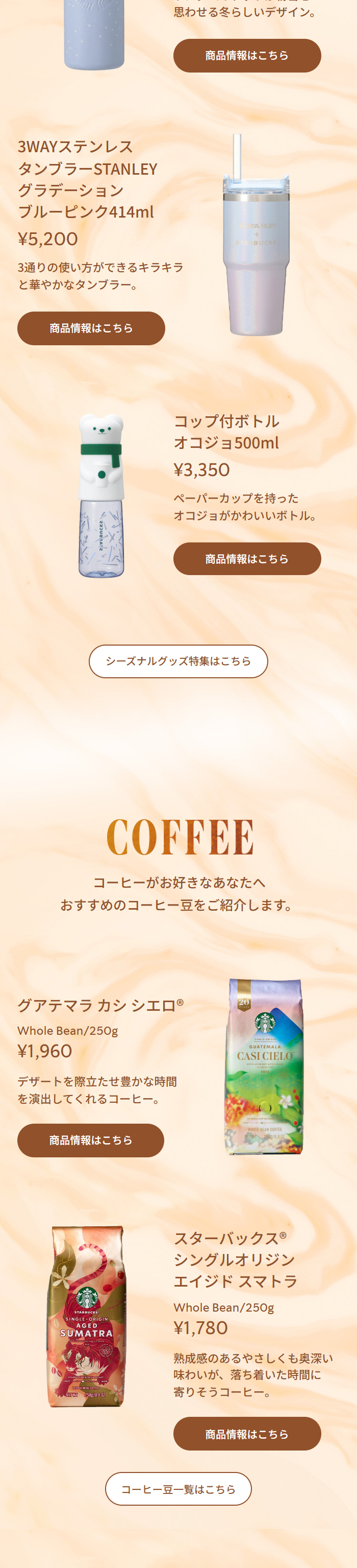 ロイヤル アール グレイ ブーケ フラペチーノのLPデザイン（水・ソフトドリンク／ベージュ系／オーガニック系）スマホ版