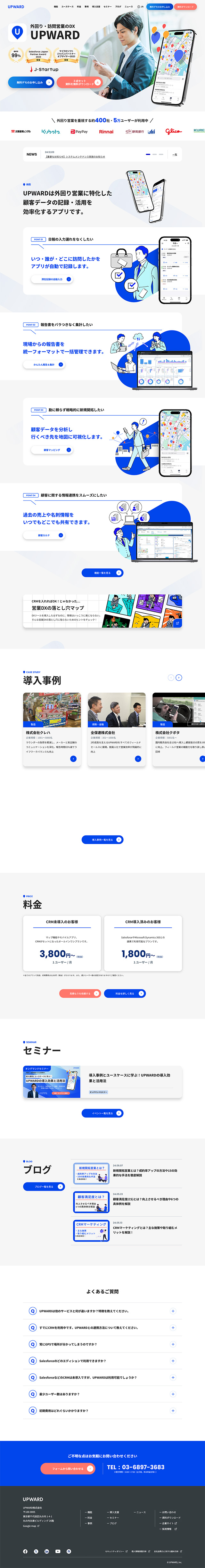UPWARDのLPデザイン（デザイン・アプリ・システム／ホワイト系／シンプル系）PC版
