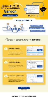 GaroonのLPデザイン（デザイン・アプリ・システム／ブルー系／シンプル系）PC版