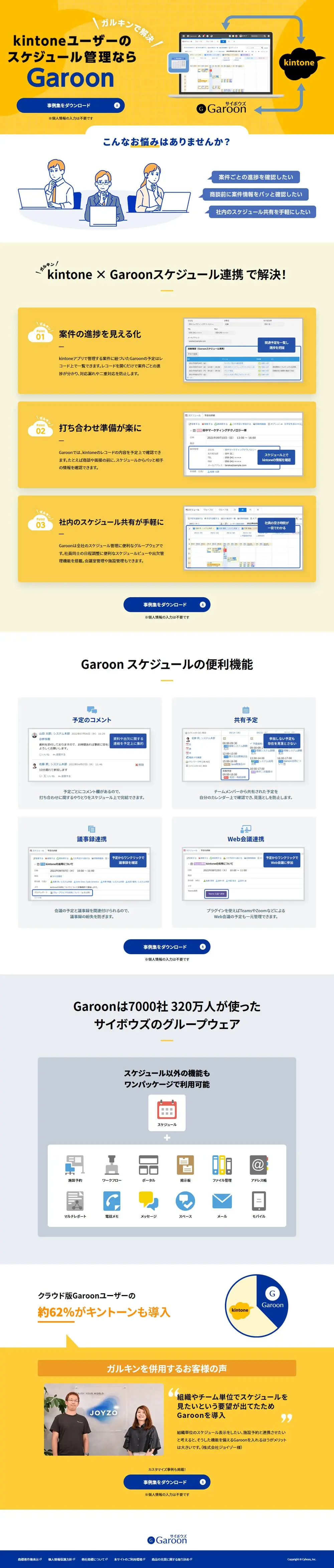 GaroonのLPデザイン（デザイン・アプリ・システム／ブルー系／シンプル系）PC版