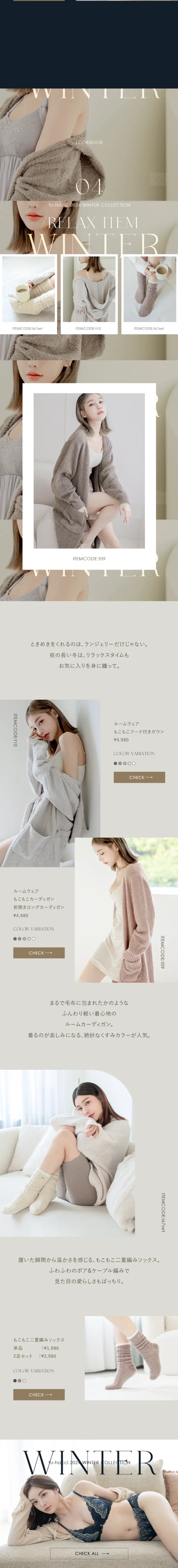 LOOKBOOK 2024 WINTERのLPデザイン（下着・ナイトウェア／ブラック系／キレイ系）スマホ版