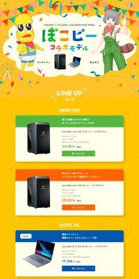 GALLERIA x PokoPii Collaboration Model LP design (PC and Peripherals / yellow / Stylish type) PC version