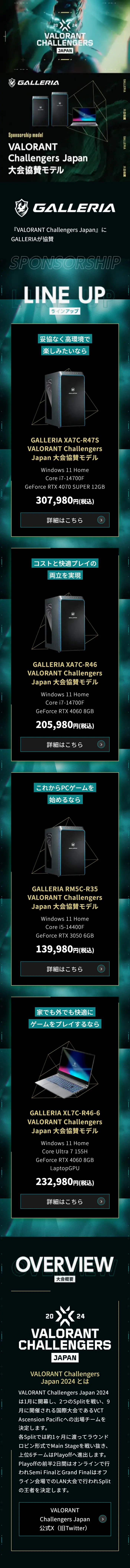 VALORANT Challengers Japan 大会協賛モデルのLPデザイン（パソコン・周辺機器／グリーン系／スタイリッシュ系）スマホ版