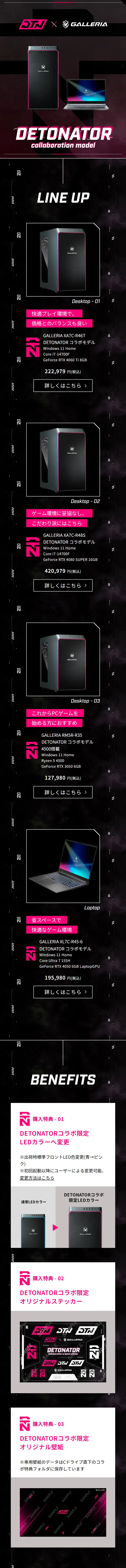 DETONATOR × GALLERIA コラボゲーミングPCのLPデザイン（玩具・ホビー・フィギュア／ブラック系／かっこいい系）スマホ版