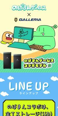 のばまんゲームス コラボモデルのLPデザイン（パソコン・周辺機器／グリーン系／にぎやか系）スマホ版