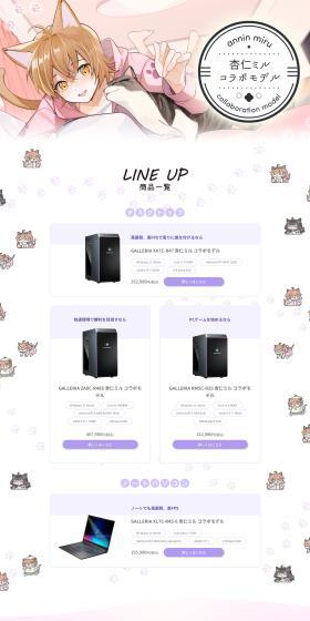 GALLERIA Annin Miru Collaboration Model LP design (PC and Peripherals / White-based / Cute style) PC version