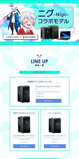 Nigu Collaboration Model LP design (PC and Peripherals / Green tones / Refreshing type) PC version