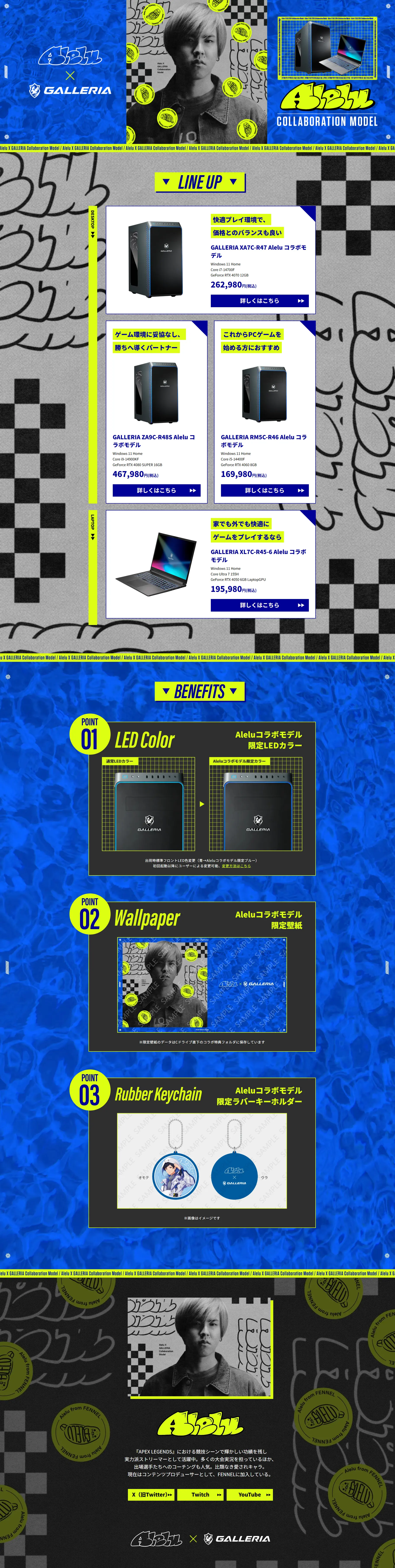 GALLERIA × Alelu COLLABORATION MODELのLPデザイン（パソコン・周辺機器／ブルー系／スタイリッシュ系）PC版