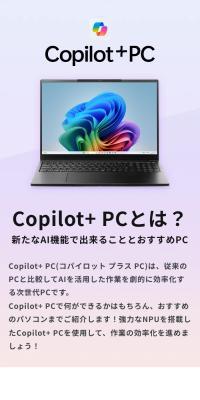 コパイロット プラス PCのLPデザイン（パソコン・周辺機器／ホワイト系／スタイリッシュ系）スマホ版
