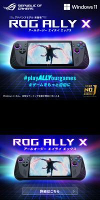 ASUS  ROG AllyのLPデザイン（パソコン・周辺機器／ブラック系／スタイリッシュ系）スマホ版