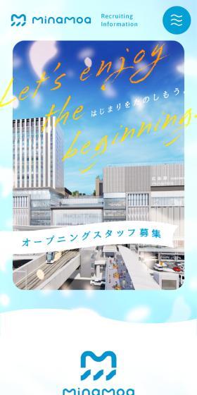 ミナモア採用のLPデザイン（中途採用／ブルー系／かわいい系）スマホ版