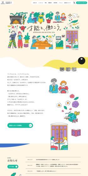 2026 Regular Recruitment LP design (recruitment / Beige tones / Cute style) PC version