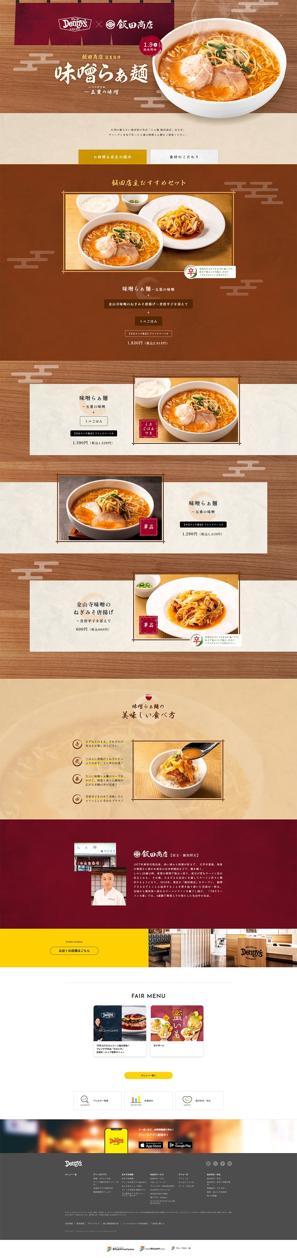 Supervised by Iida Shoten "Miso Ramen ~ Five-Layered Miso" LP design (Noodles, Bread, and Flour-based Foods / yellow / Japanese style) PC version