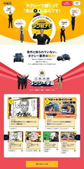 タク就ナビのLPデザイン（中途採用／イエロー系／にぎやか系）PC版