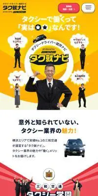 タク就ナビのLPデザイン（中途採用／イエロー系／にぎやか系）スマホ版