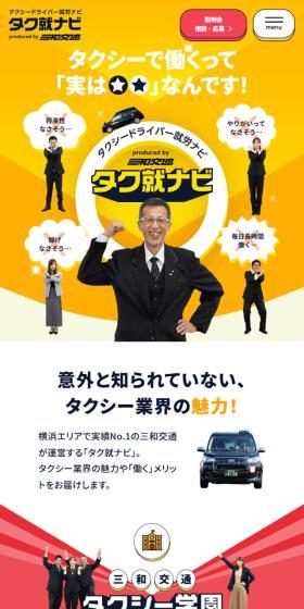 タク就ナビのLPデザイン（中途採用／イエロー系／にぎやか系）スマホ版