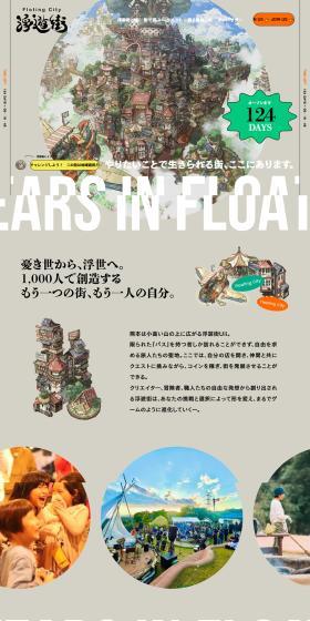 Floating City LP design (Events, Campaigns, Experiences / Beige tones / Lively type) PC version