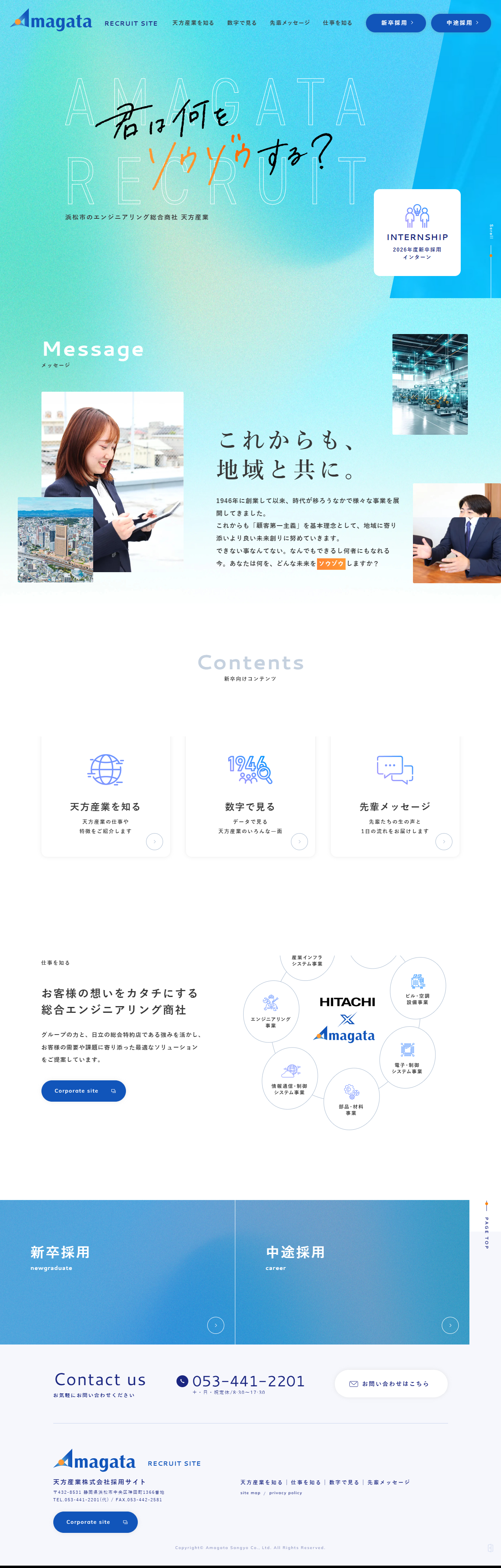 Amanohou Sangyo Co., Ltd. Recruitment Site LP design (Businesses, companies, stores / Shades of blue / Refined style) PC version