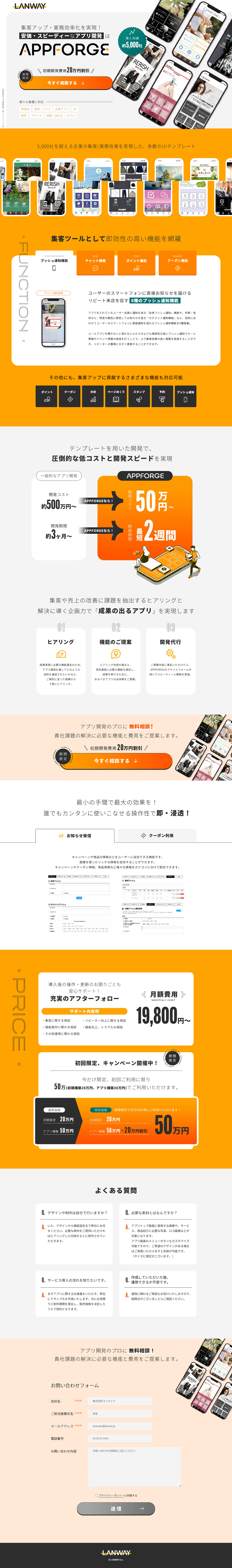 APPFORGEのLPデザイン（デザイン・アプリ・システム／オレンジ系／にぎやか系）PC版