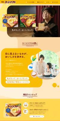 Meiji Cornsoft LP design (Cheese, yogurt, dairy products / yellow / Trust and Safety) PC version