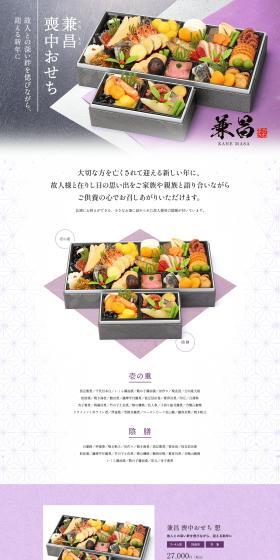 Kanemasa Mourning Osechi LP design (Prepared foods, dishes, and cuisine / Purples / Japanese style) PC version